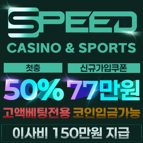 스피드