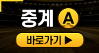 전국티비 A채널 해외축구 실시간 무료중계 바로가기
