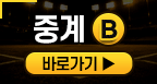 전국티비 B채널 프로야구 실시간 무료중계 바로가기
